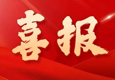 金(jīn)秋喜報(bào)頻(pín)傳 公司業(yè)績亮(liàng)眼